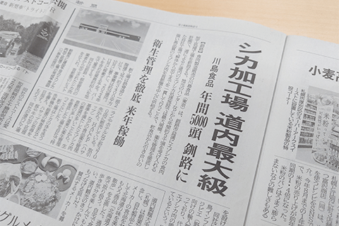 弊社が取り上げられた新聞記事の写真です。