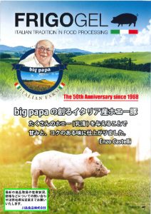 イタリア産ホエー豚のサムネイル